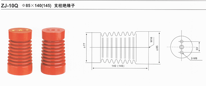 ZJ-10Q支柱绝缘子