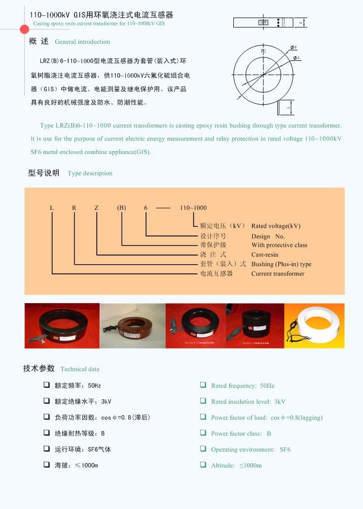 110～1000KV用环氧浇注式电流互感器