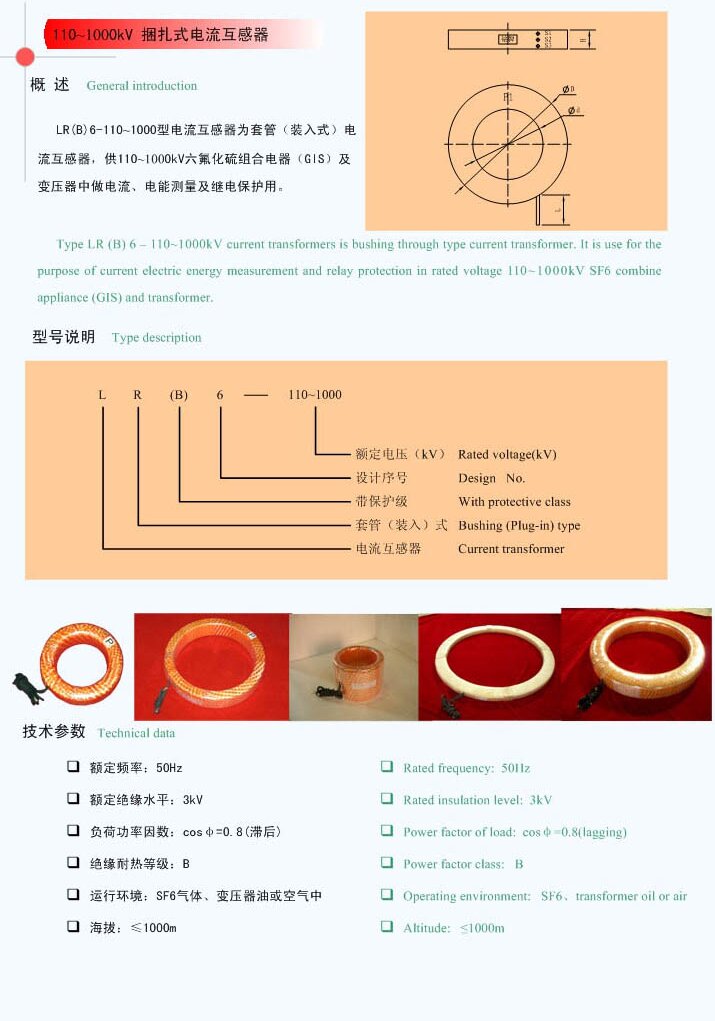 110～1000KV用捆扎式电流互感器