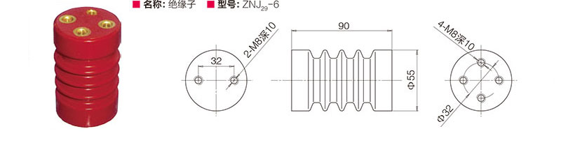 绝缘子 ZNJ29-6