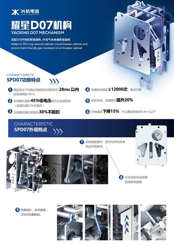 SPD07断路器弹簧操动机构