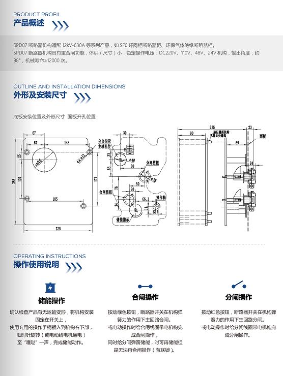 SPD07断路器弹簧操动机构