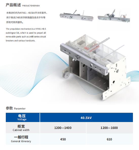 SKT电动推进机构及框架