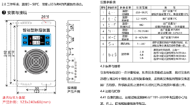 智能除湿器bdCSQ810(钣金款)