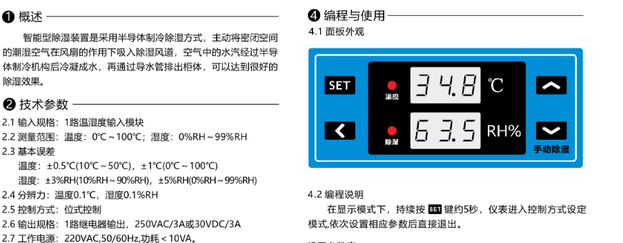 智能除湿器bdCSQ810(钣金款)