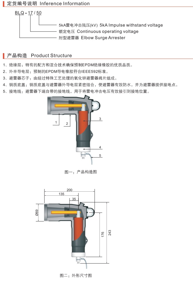 肘型避雷器 BS BLQ-17/50KV