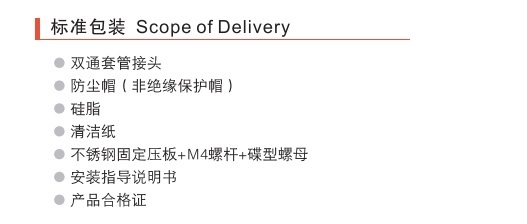 15KV 200A双通套管接头