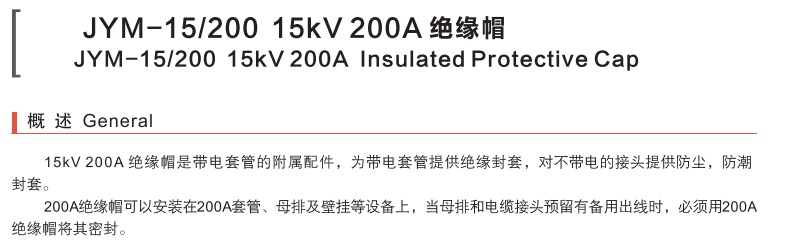 15KV 200A绝缘帽