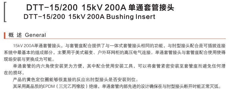 15KV 200A 单通套管接头