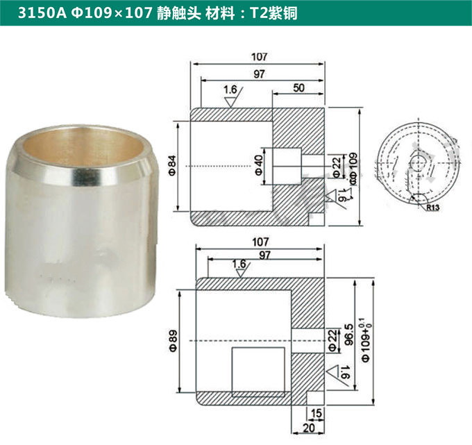 3150A Ф109x107静触头