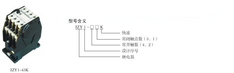 JZY1-K快速直流继电器