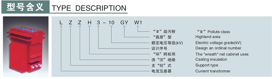 LZZH3-10GYW1型电流互感器