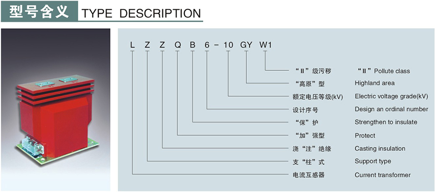 LZZQB6-10GYW1型电流互感器