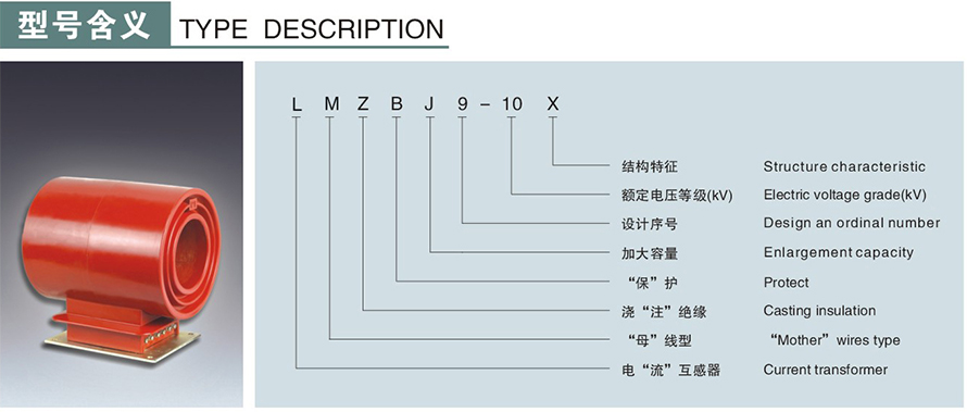 LMZBJ9-10X型电流互感器