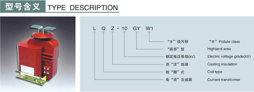 LQZ-10型电流互感器