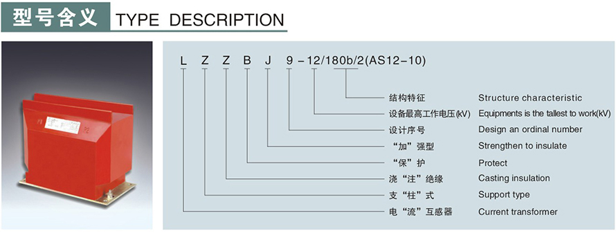 LZZBJ9-121/80b2(AS12-10)型电流互感器