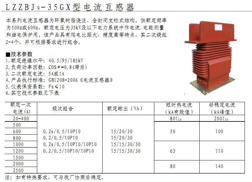 LZZBJ9-35GX型电流互感器