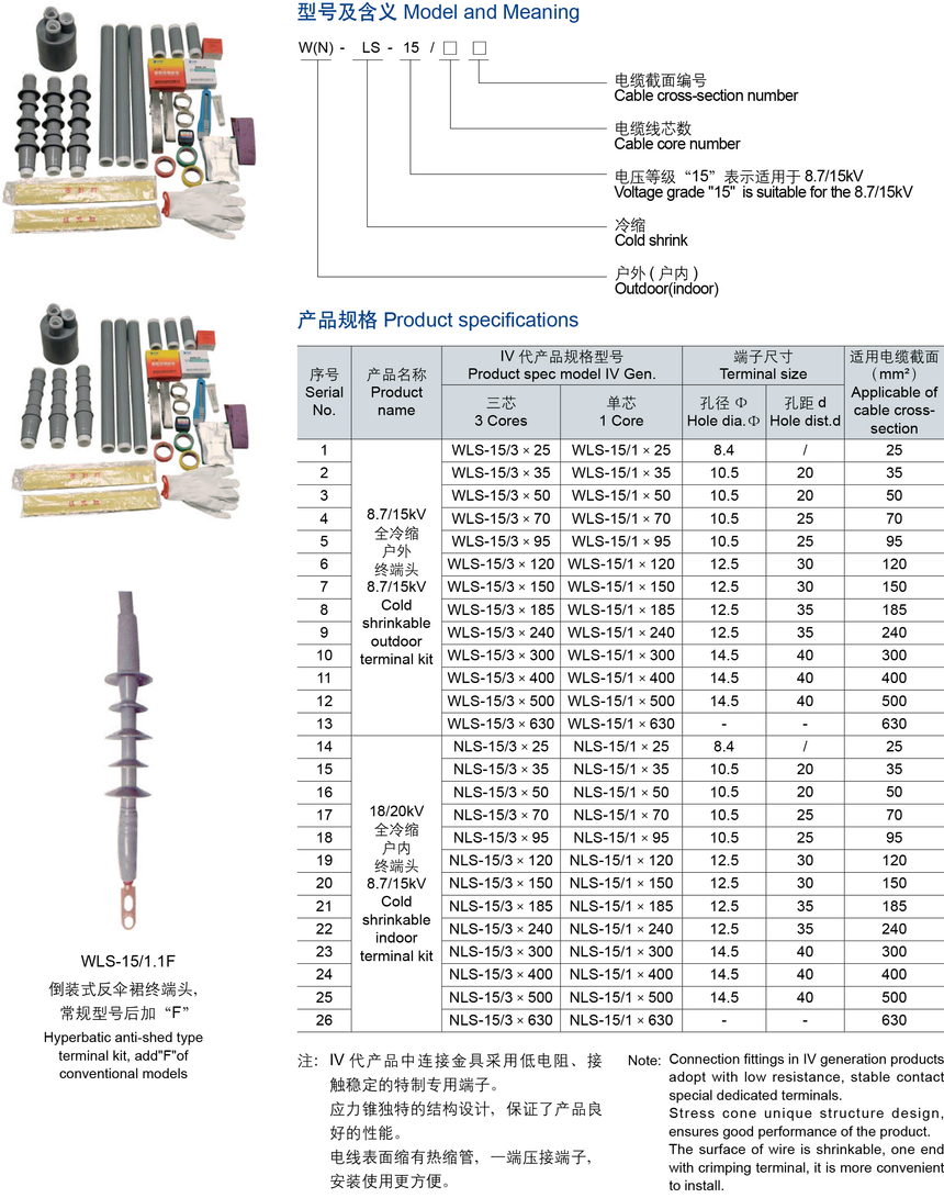 15KV冷缩电缆终端