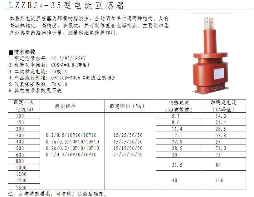 LZZBJ4-35型电流互感器  35KV户内电流互感器