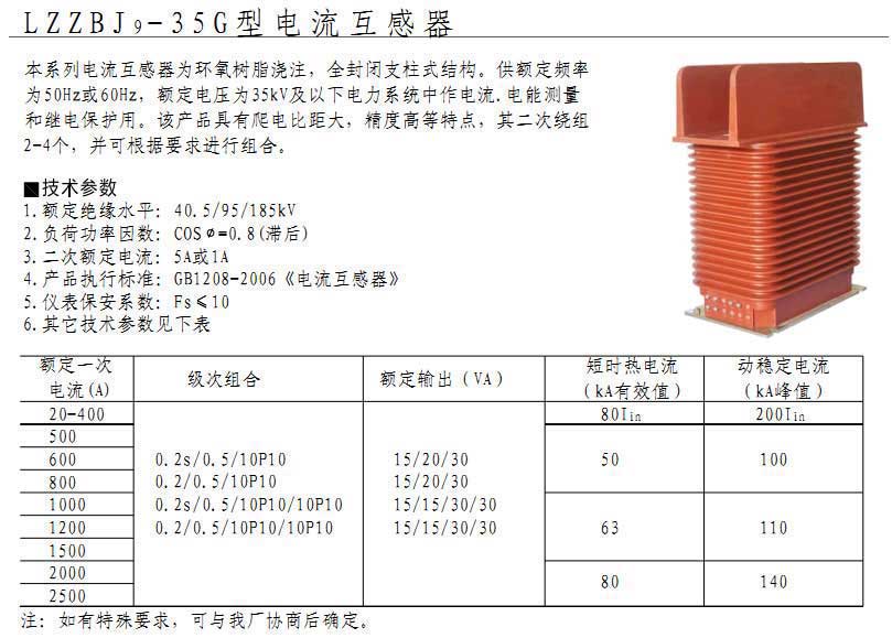 LZZBJ9-35G型电流互感器