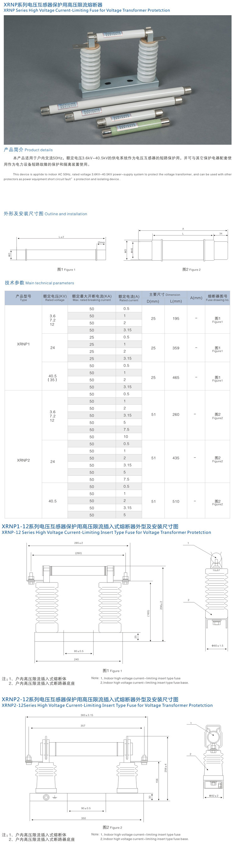 XRNP系列电压互感器保护用高压限流熔断器