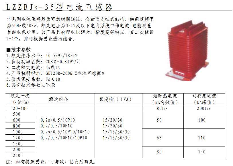 LZZBJ9-35型电流互感器