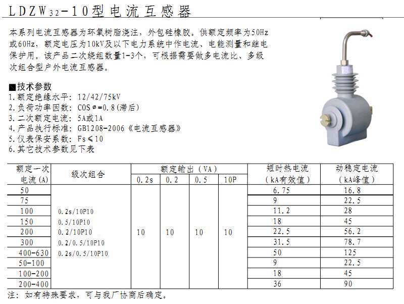 LDZW32-10型电流互感器  10KV户外电流互感器