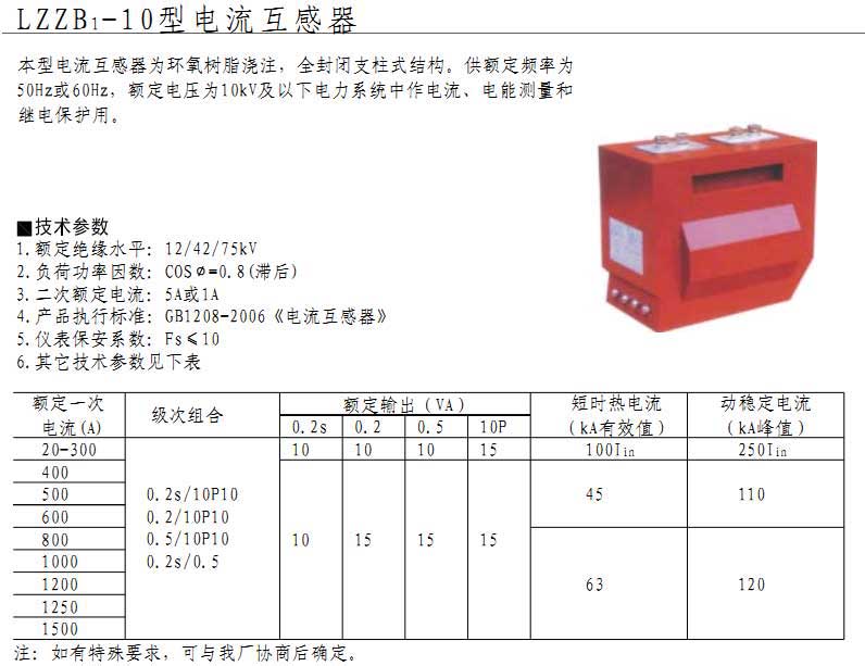 LZZB1-10型电流互感器  10KV户内电流互感器