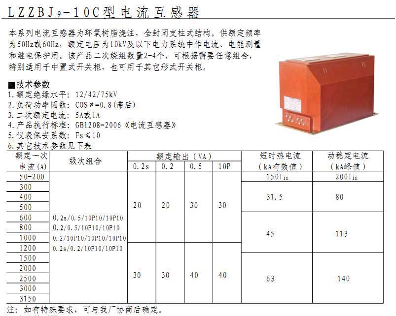 LZZBJ9-10C型电流互感器  10KV户内电流互感器