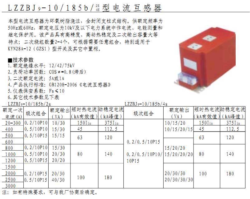 LZZBJ9-10/185b/2S/4S型电流互感器  10KV户内电流互感器