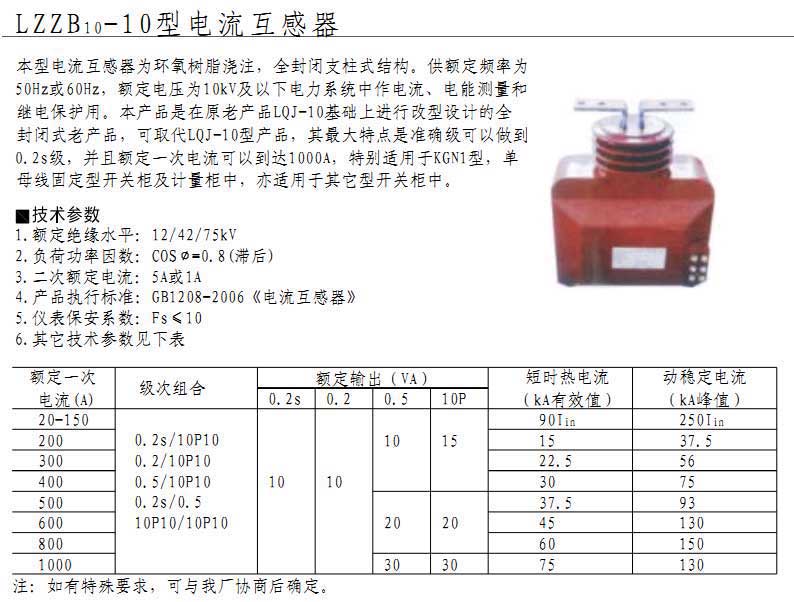 LZZB10-10型电流互感器  10KV户内电流互感器