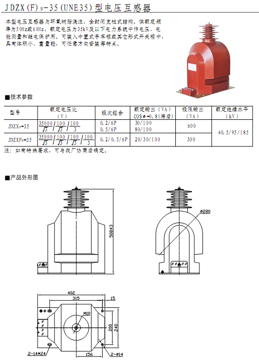 JDZX（F）9-35（UNE35）型电压互感器  35KV户内电压互感器