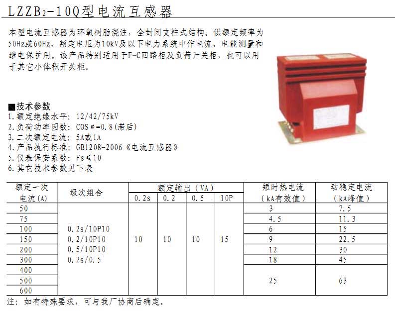 LZZB2-10Q型电流互感器  10KV户内电流互感器