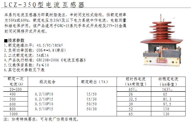 LCZ-35Q型电流互感器