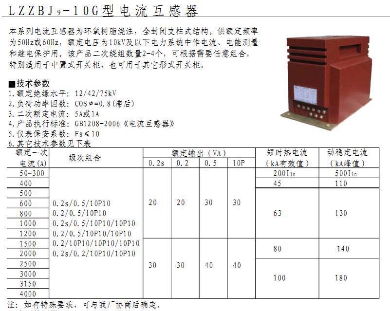 LZZBJ9-10G型电流互感器  10KV户内电流互感器