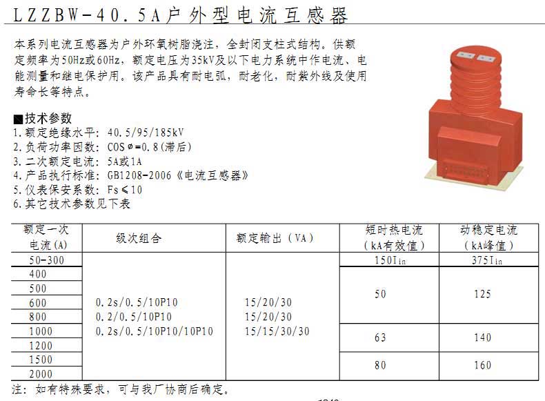 LZZBW-40.5A户外型电流互感器