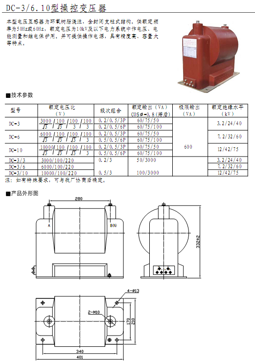 DC-3/6.10型操控变压器  浇注式变压器