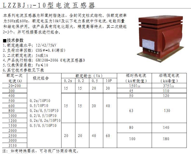 LZZBJ12-10型电流互感器  10KV户内电流互感器