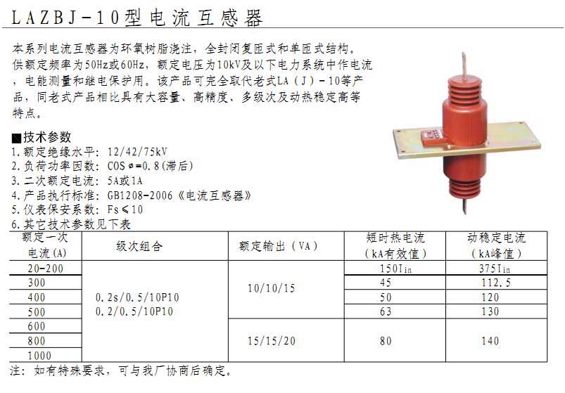 LAZBJ-10型电流互感器  10KV户内电流互感器