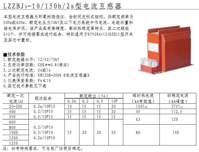 LZZBJ9-10/150b/2S型电流互感器  10KV户内电流互感器