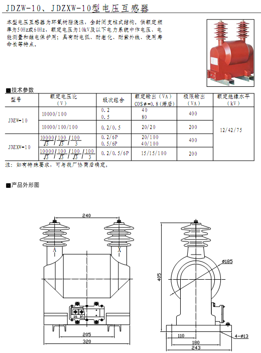 JDZW-10、JDZXW-10型电压互感器  10KV户外电压互感器