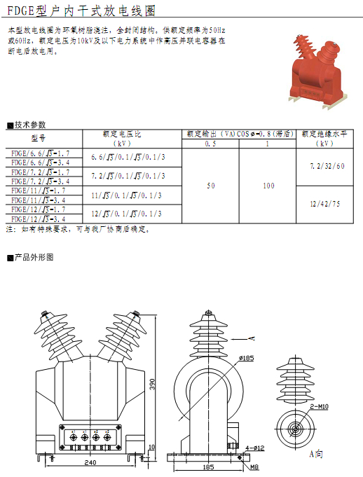 FDGE型户内干式放电线圈  10KV户内放电线圈