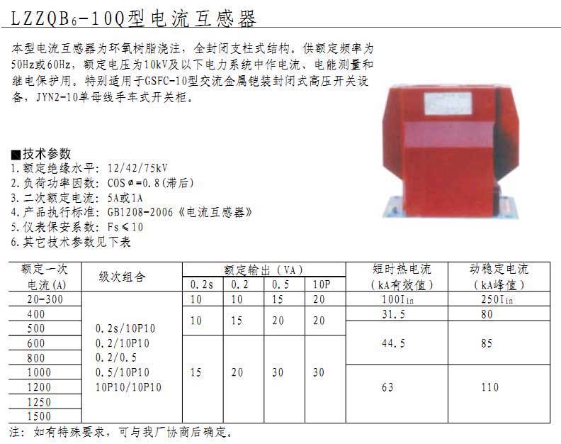 LZZQB6-10Q型电流互感器  10KV户内电流互感器