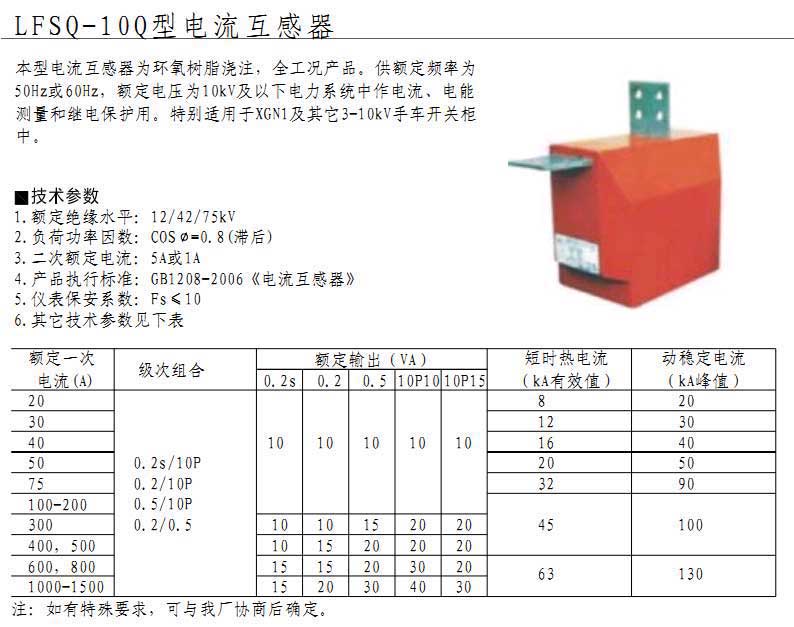 LFSQ-10Q型电流互感器  10KV户内电流互感器