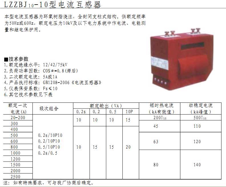 LZZBJ10-10型电流互感器  10KV户内电流互感器