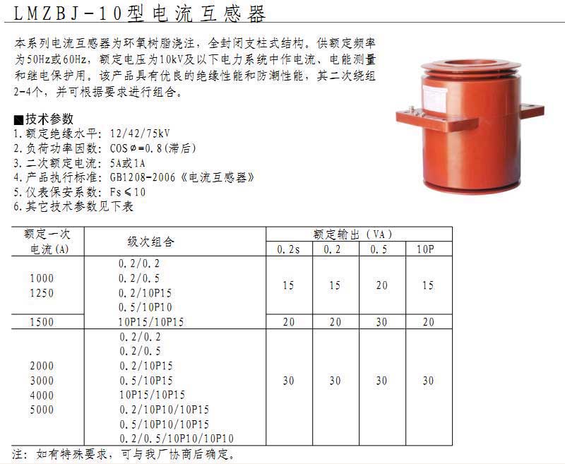 LMZBJ-10型电流互感器  10KV户内电流互感器