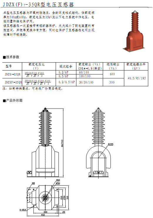 JDZX（F）7-35QR型电压互感器  35KV户内电压互感器