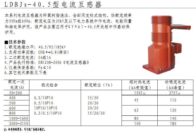 LDBJ8-40.5型电流互感器