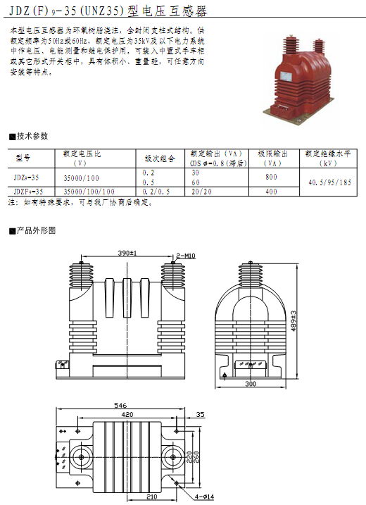 JDZ（F）9-35（UNZ35）型电压互感器  35KV户内电压互感器