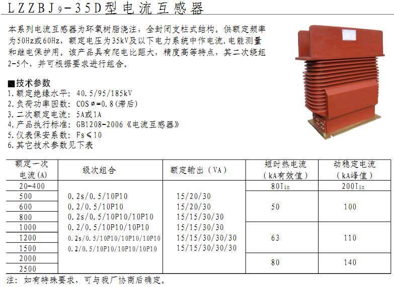LZZBJ9-35D型电流互感器